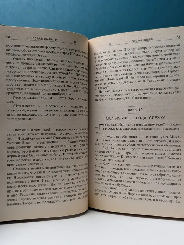 Абсолютное оружие. Время зверя. Враг внутри