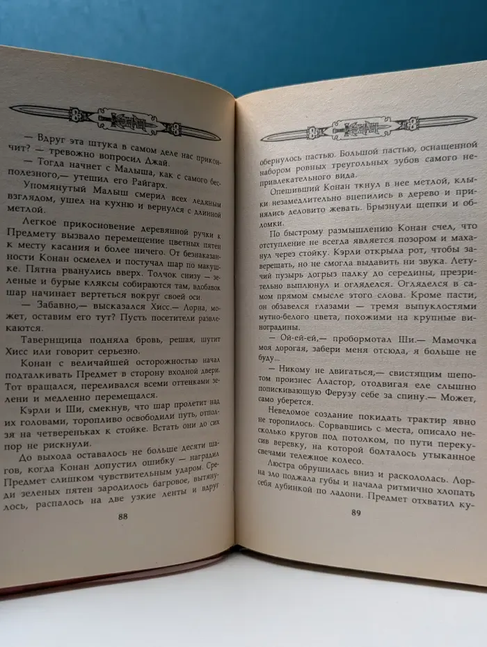 Конан и повелитель молний