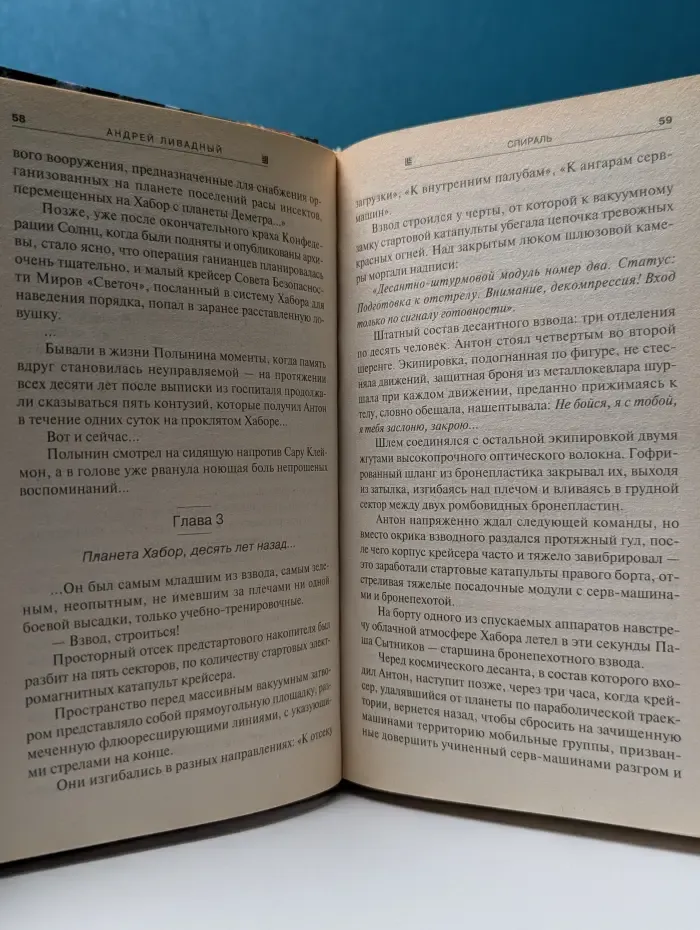Абсолютное оружие. Спираль