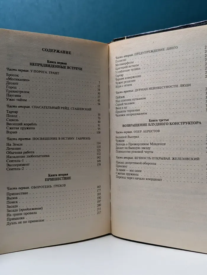 Абсолютное оружие. Реликт. Том 1. Книга 1-3