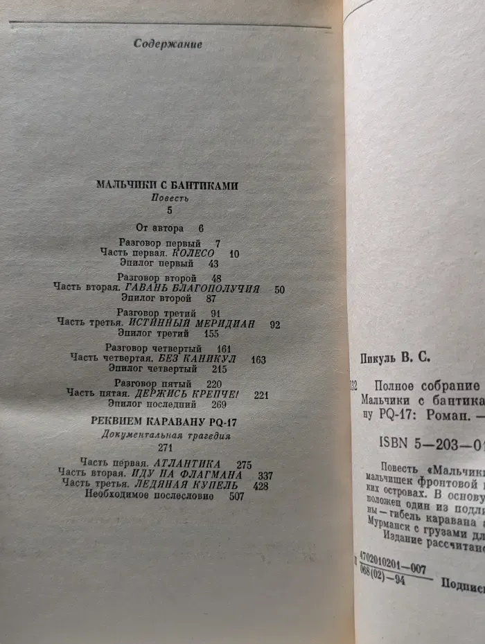 В.Пикуль.Полное собрание сочинений в 30 томах. Том 10