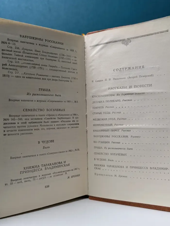 Павел Мельников. Рассказы и повести
