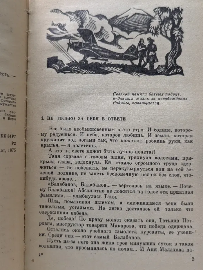 Летят сквозь годы
