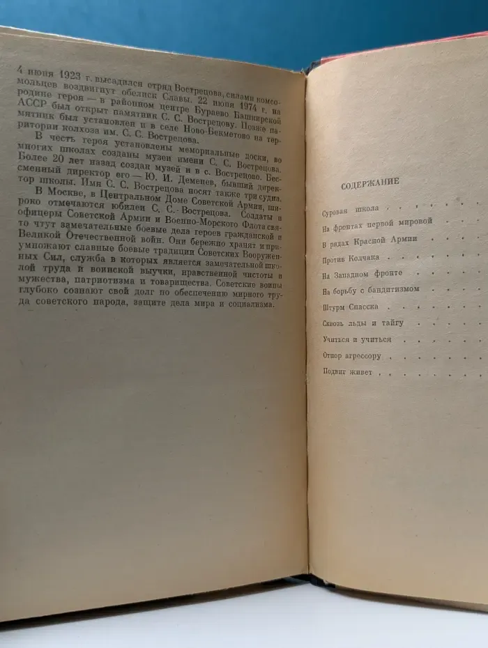 Советские полководцы и военноначальники. С. С. Вострецов