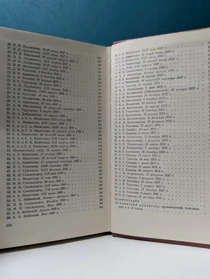 Иван Гончаров. Собрание сочинений в 8 томах. Том 8