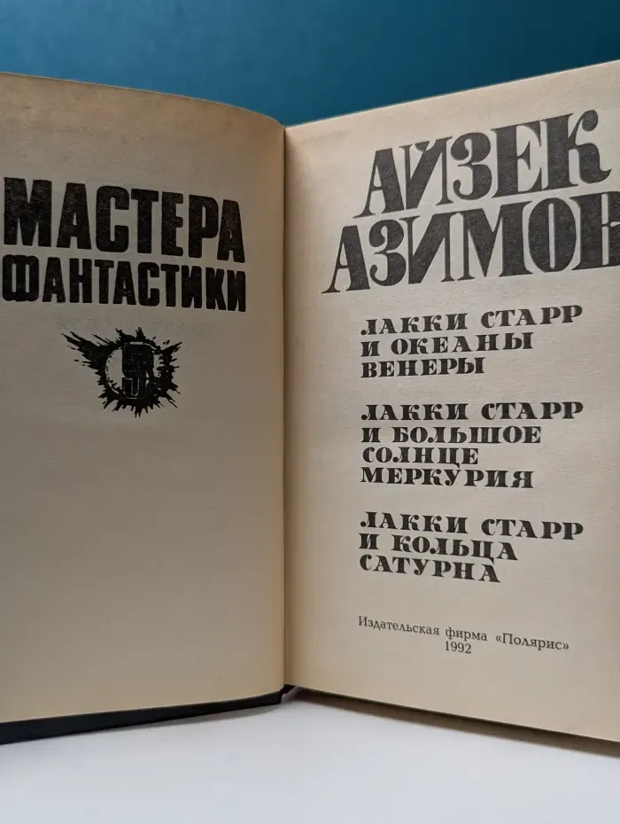 Мастера фантастики. Выпуск 5/2. Космический рейнджер