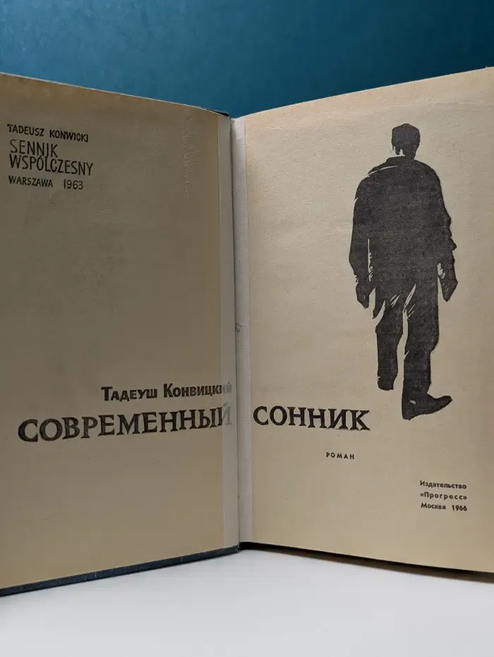 Современный сонник