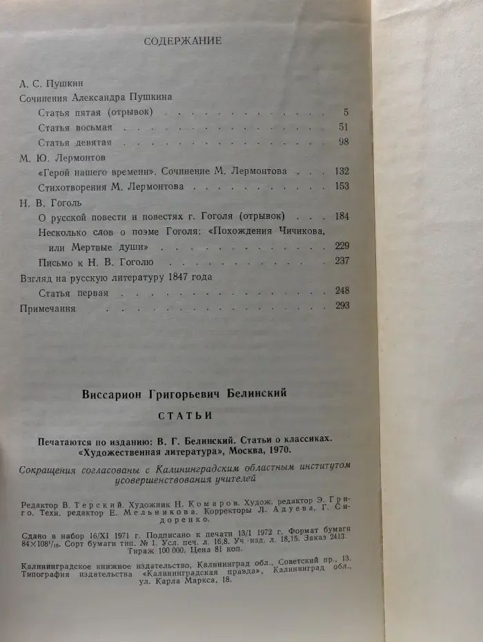 В. Г. Белинский. Статьи