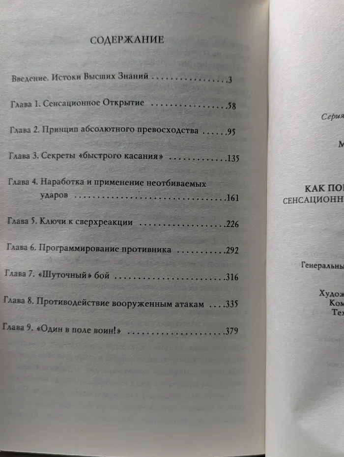 Школа адекватного реагирования. Как побеждать любого противника