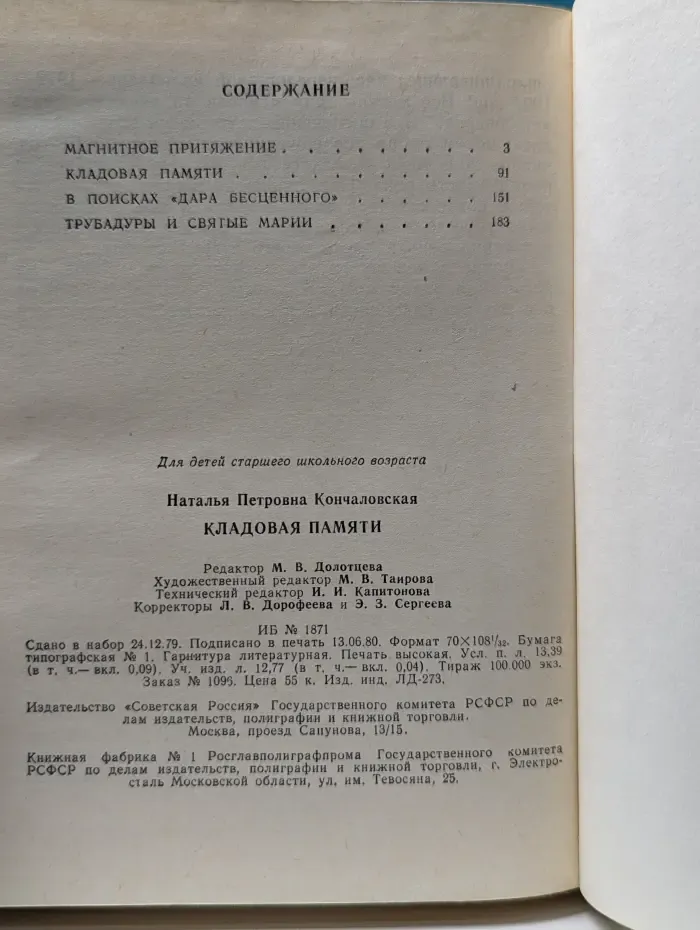Кладовая памяти