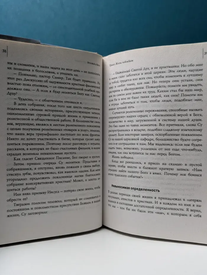 Это всё о Боге. История мусульманина, атеиста, иудея, христианина