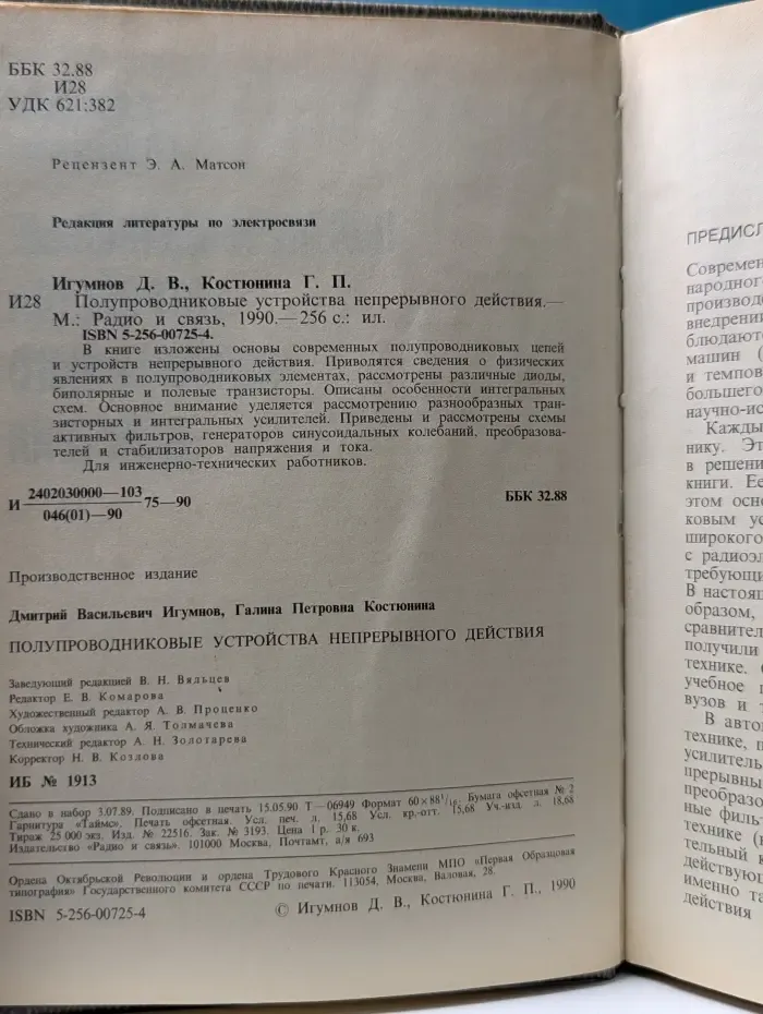 Полупроводниковые устройства непрерывного действия