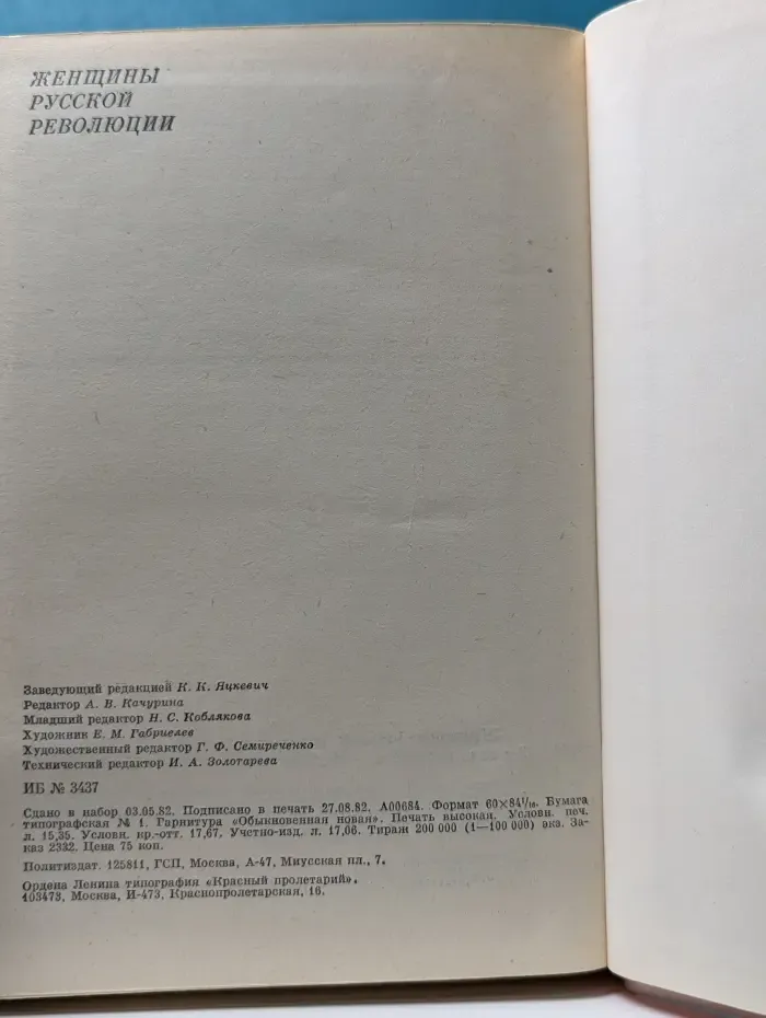 Женщины русской революции