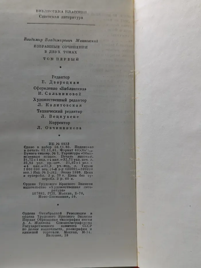 Библиотека классики. Владимир Маяковский. Избранные сочинения в 2 томах. Том 1