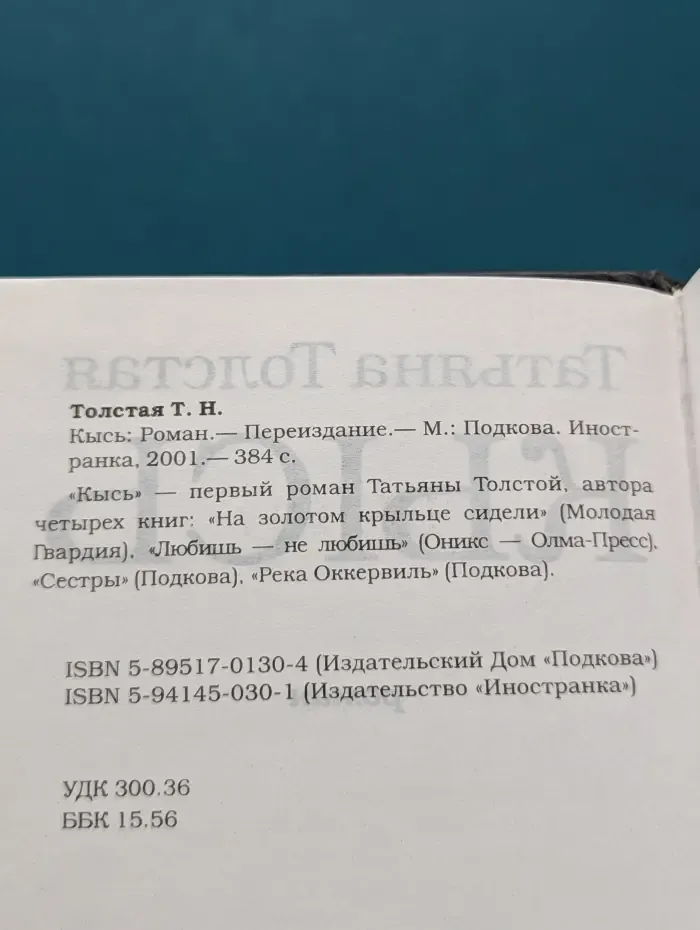 Кысь