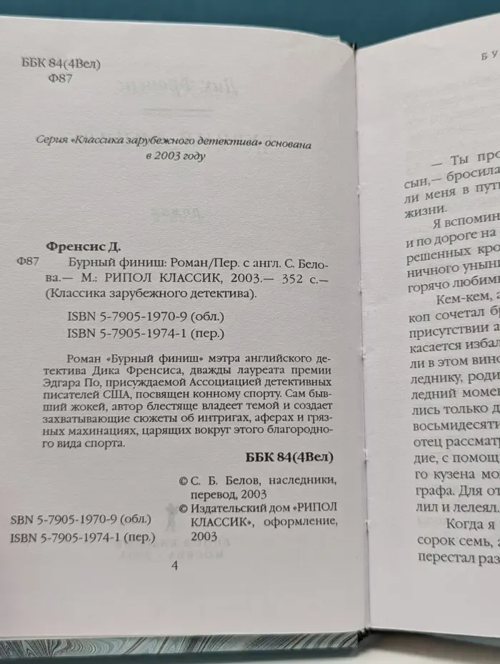 Классика зарубежного детектива. Бурный финиш