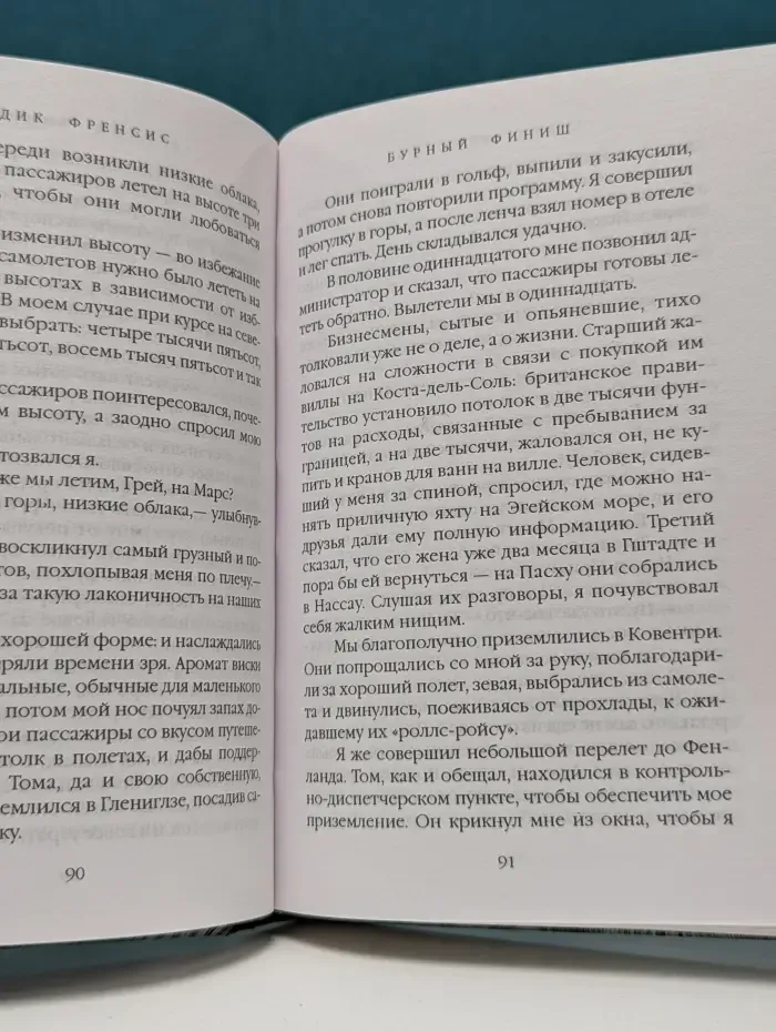 Классика зарубежного детектива. Бурный финиш