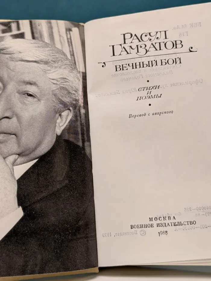 Вечный бой. Стихи и поэмы