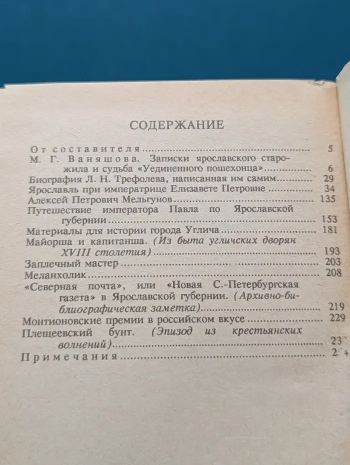 Л. Трефолев. Исторические произведения