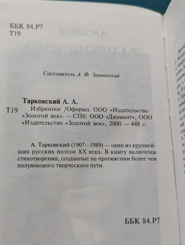 Арсений Тарковский. Избранное