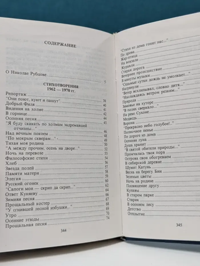 Поэзия XX века. Николай Рубцов. Стихотворения