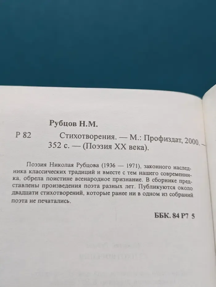 Поэзия XX века. Николай Рубцов. Стихотворения