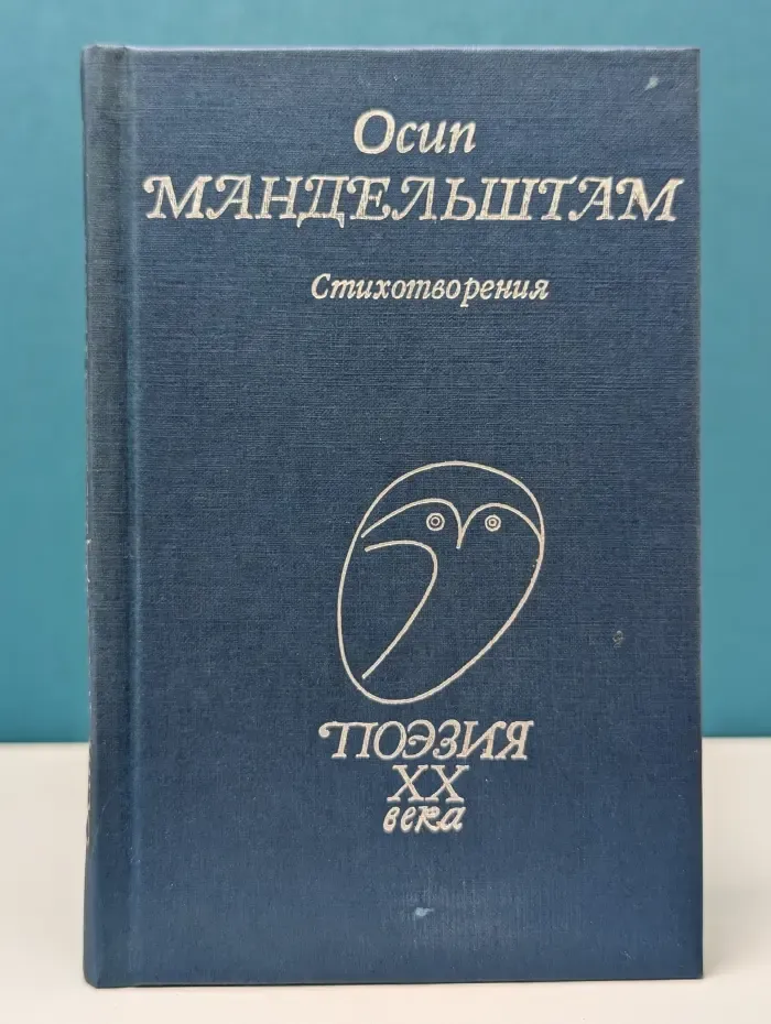 Поэзия XX века. Стихотворения