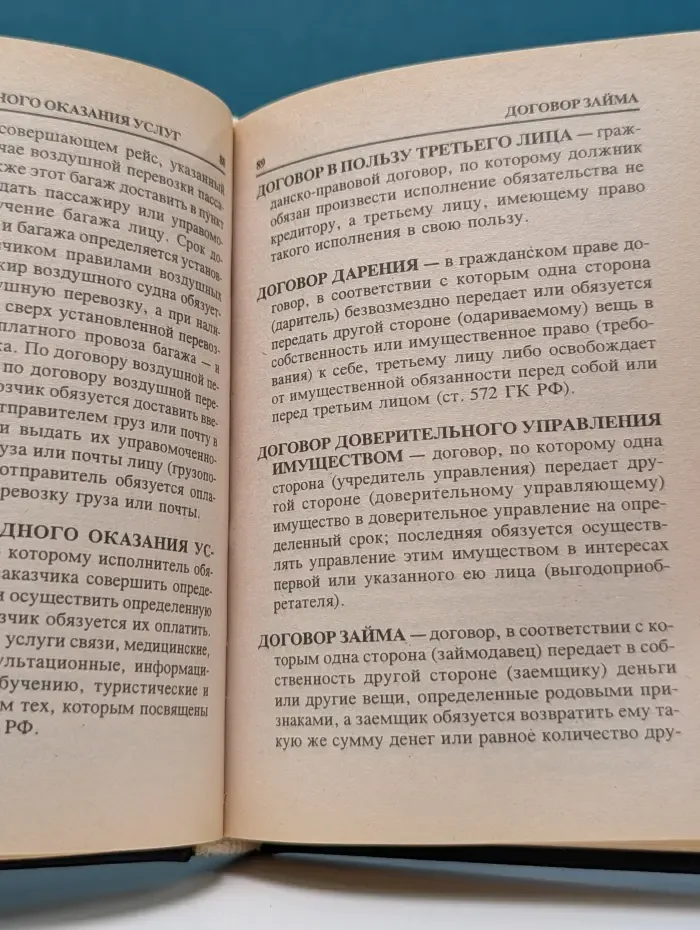 Юридический словарь