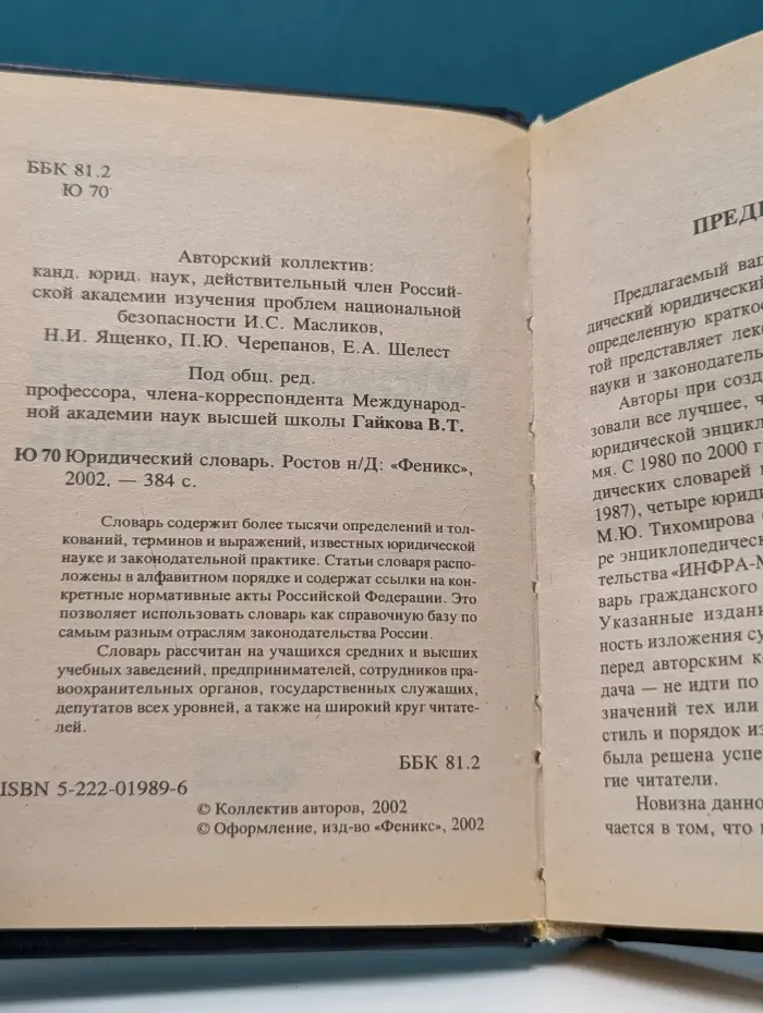 Юридический словарь