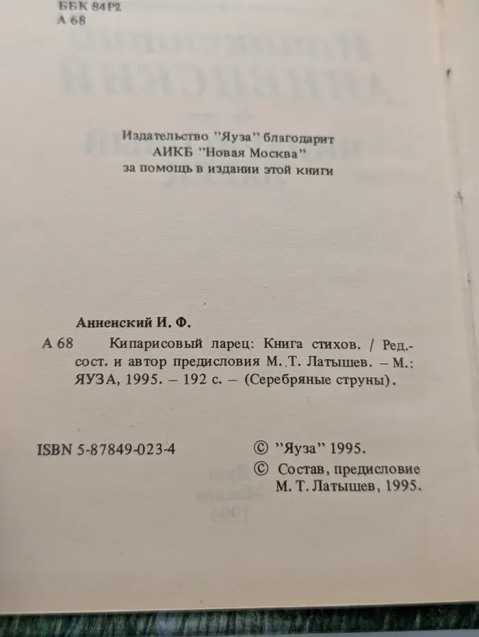 Серебряные струны. Кипарисовый ларец