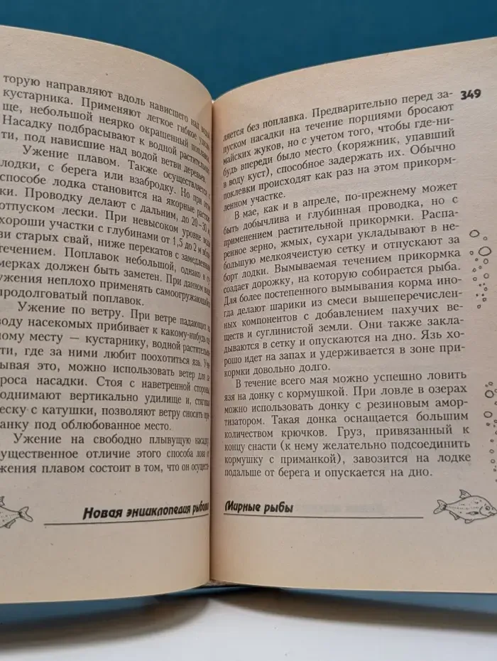 Новая энциклопедия рыбалки