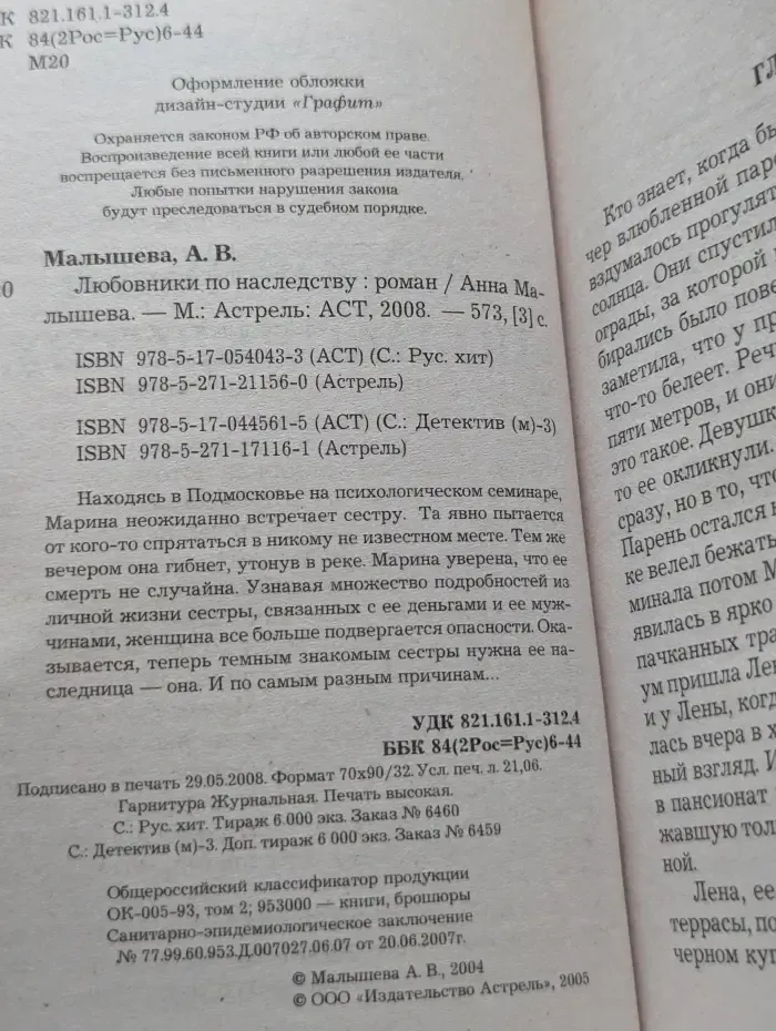 Любовники по наследству