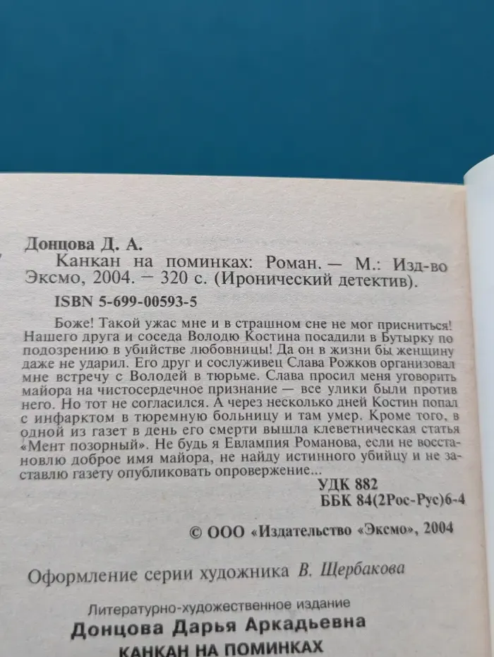 Иронический детектив. Канкан на поминках