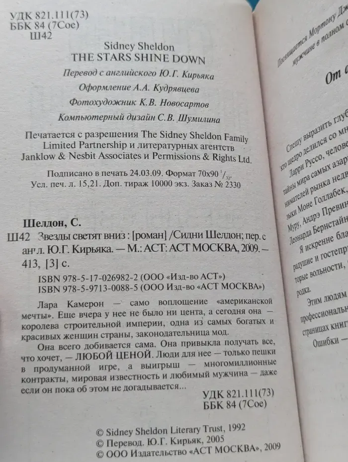 Звезды светят вниз