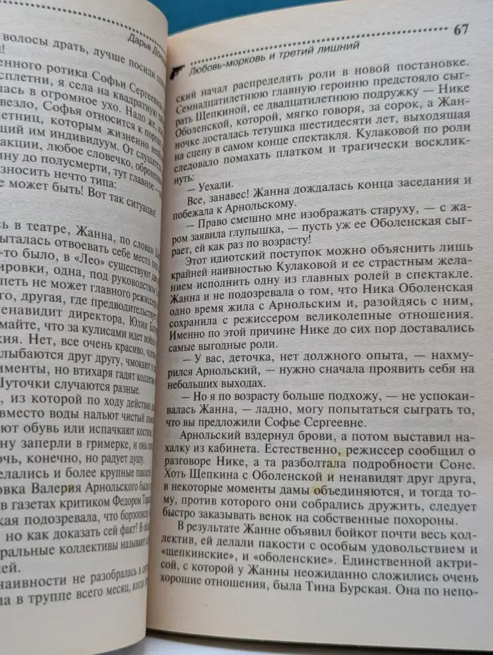Иронический детектив. Любовь-морковь и третий лишний