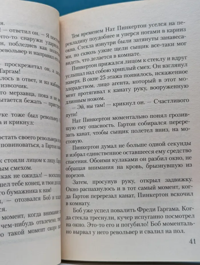 Классика жанра. Детектив-мини. Нат Пинкертон и кровавый алтарь
