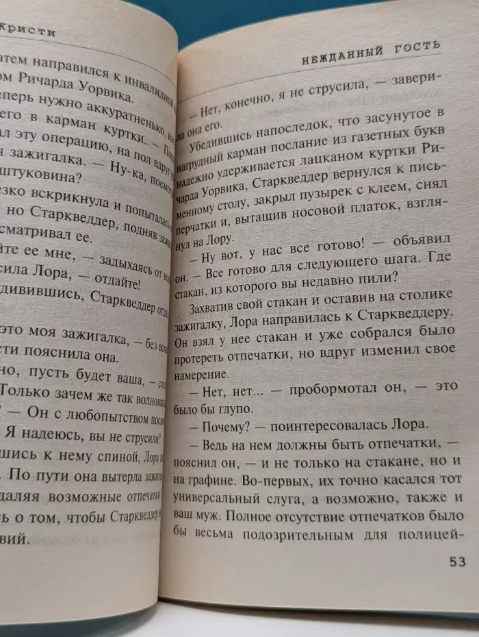 Вся Кристи. Нежданный гость