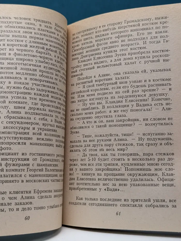 Женский роман. Любовь от кутюр