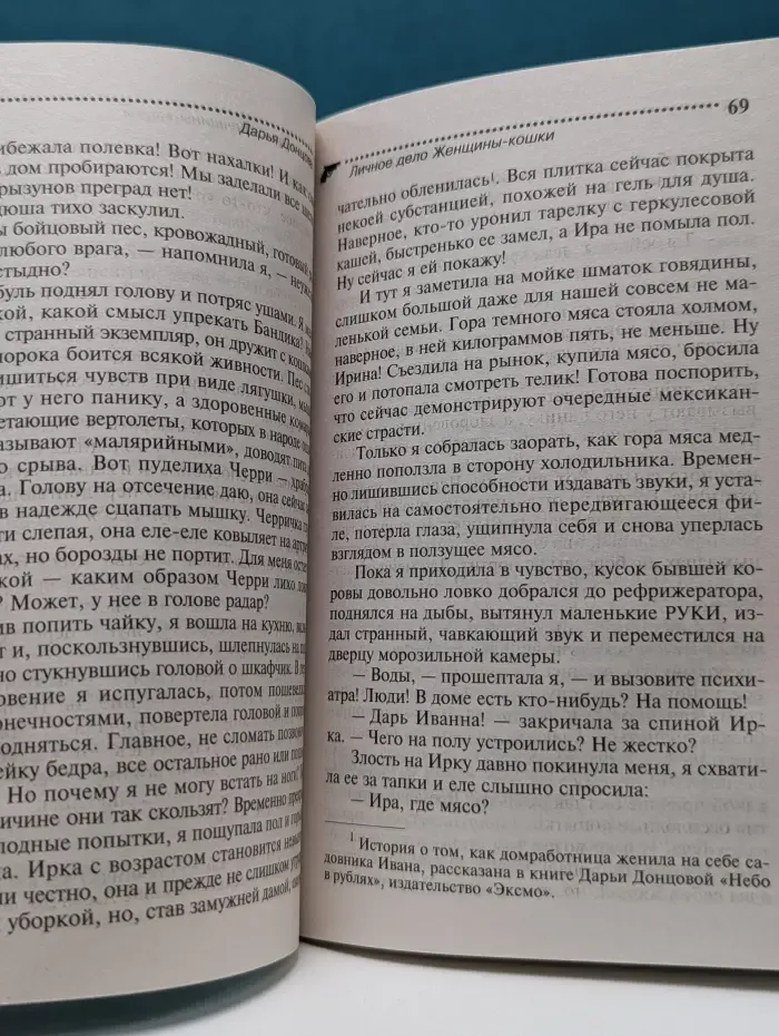Иронический детектив.. Личное дело женщины-кошки