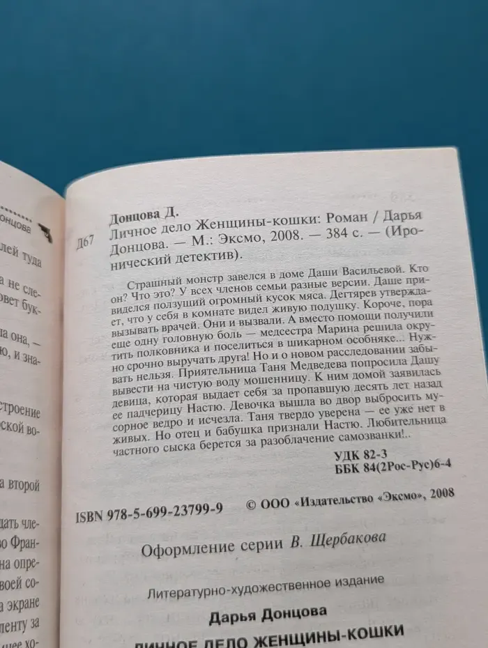 Иронический детектив.. Личное дело женщины-кошки