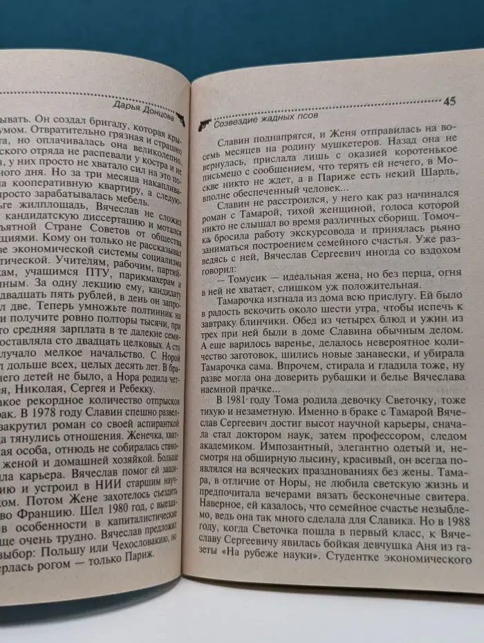 Иронический детектив. Созвездие жадных псов