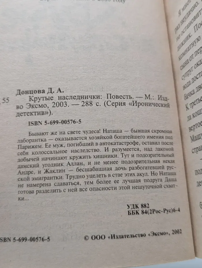Иронический детектив. Крутые наследнички