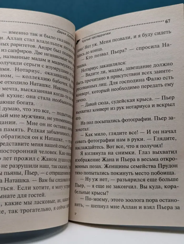 Иронический детектив. Крутые наследнички