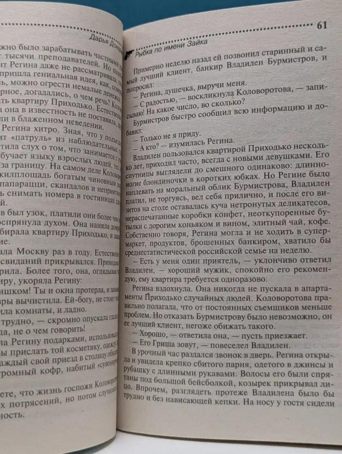 Иронический детектив. Рыбка по имени Зайка