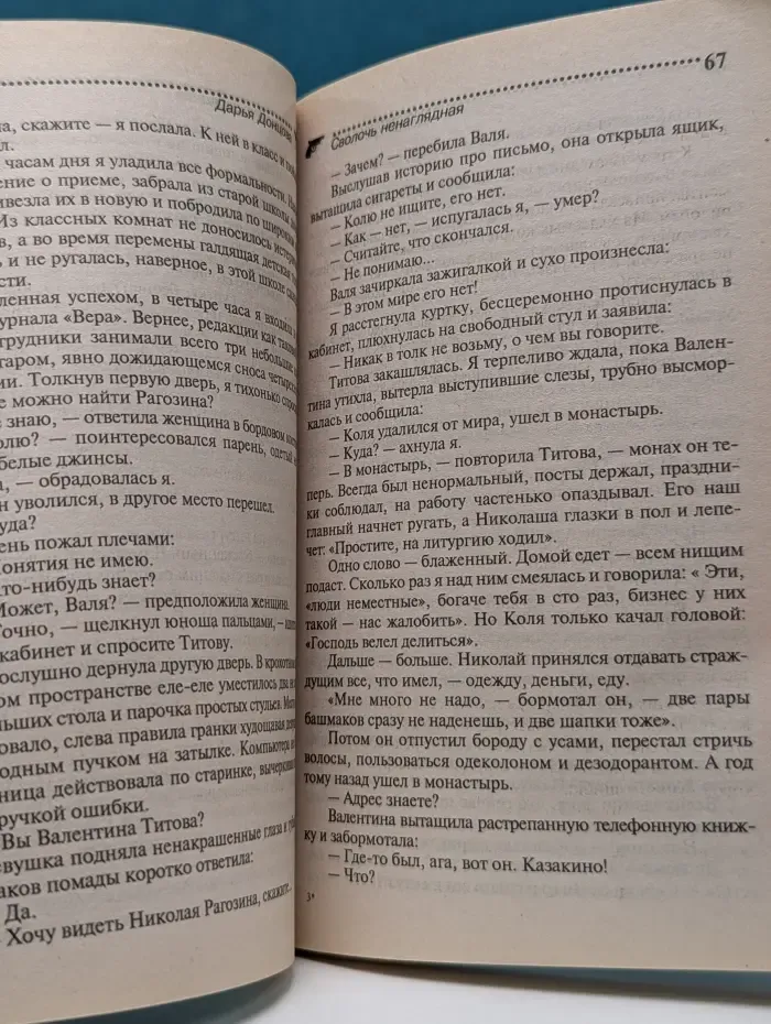 Иронический детектив. Сволочь ненаглядная