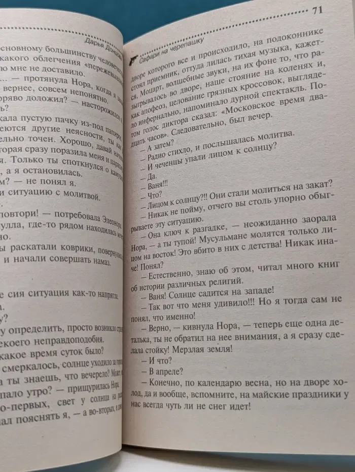Иронический детектив. Сафари на черепашку