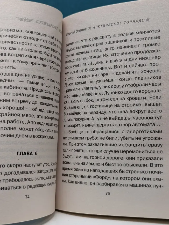 Арктическая Полярный спецназ. Арктическое торнадо
