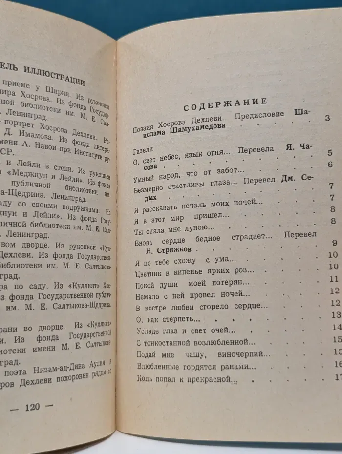 Хосров Дехлеви. Избранное