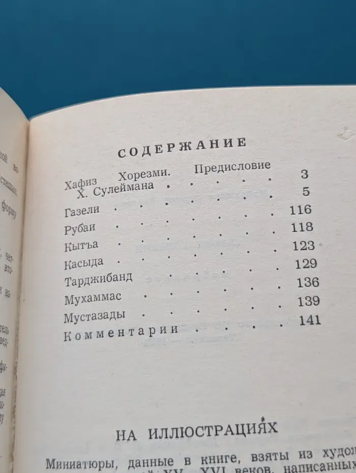 Хафиз Хорезми. Избранное