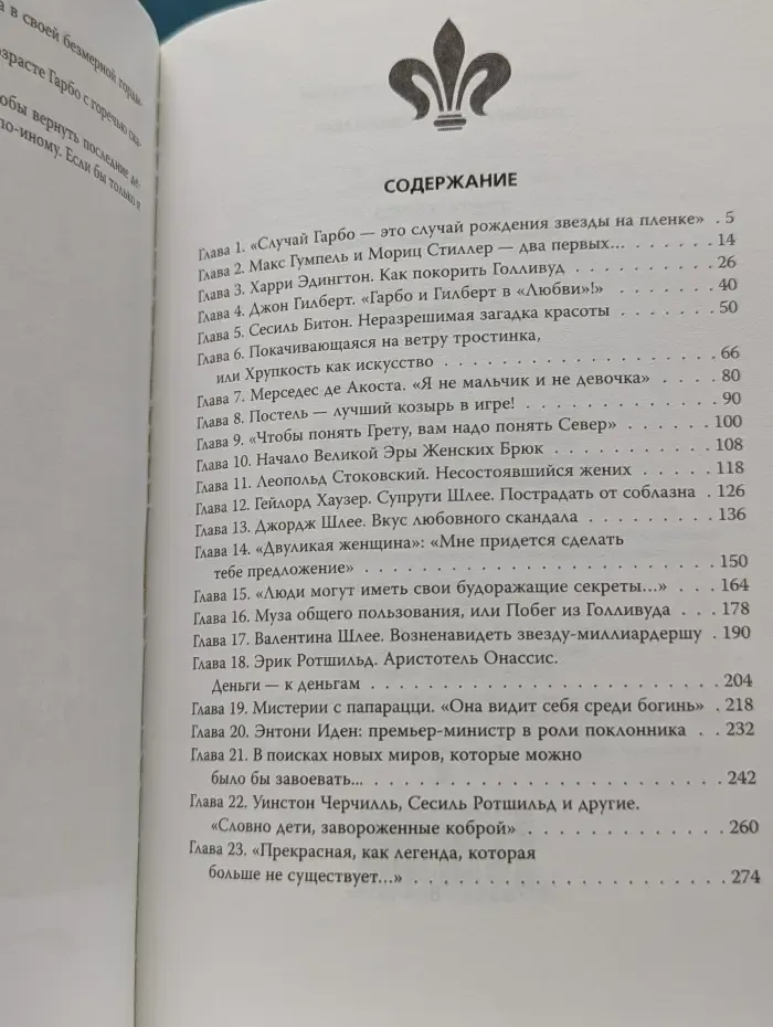 Женщина, покорившая мир. Грета Гарбо. Исповедь падшего ангела